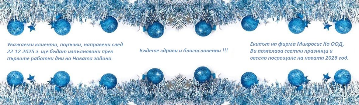 Весело посрещане на  Новата 2026 г.