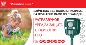 ултразвуков уред против кучета и котки