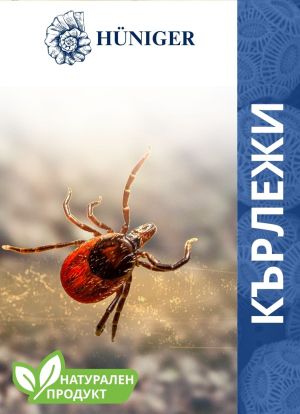 Kieselgur срещу кърлежи Единственият продукт в света, който може да се използва за домашни животни на всяка възраст - включително новородени. Натурален продукт под формата на пудра, който се нанася директно върху козината (кучета, котки и др.) При контакт