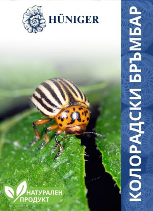 Натурален пудра за унищожаване на  колорадски бръмбър, Hüniger / Арт.№ HU12357 