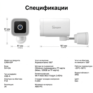 SONOFF 2K външна WiFi камера CAM-B1P /  Арт.№ SO CAM B1P