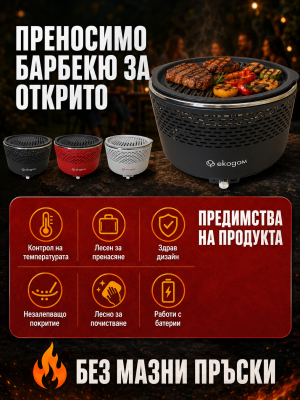 Ekodom Portable Charcoal BBQ Grill | Fan-Assisted, Low Smoke